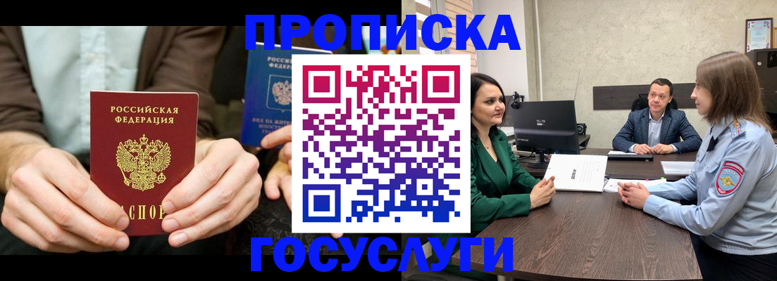 прописка в квартире в Чкаловске