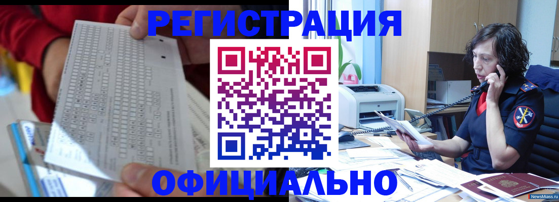 купить прописку в Чкаловске