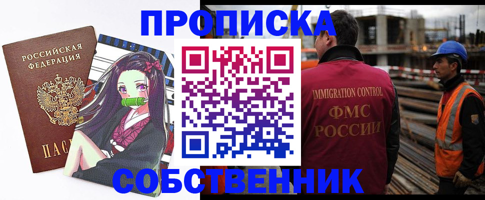 временная регистрация для всех в Чкаловске