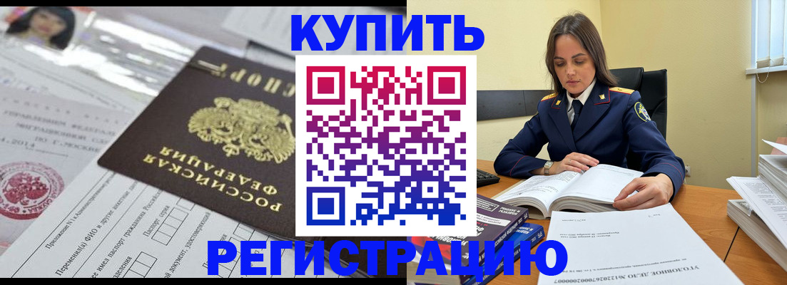 временная регистрация для школы в Чкаловске