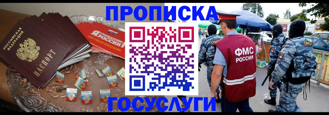 временная регистрация в Чкаловске