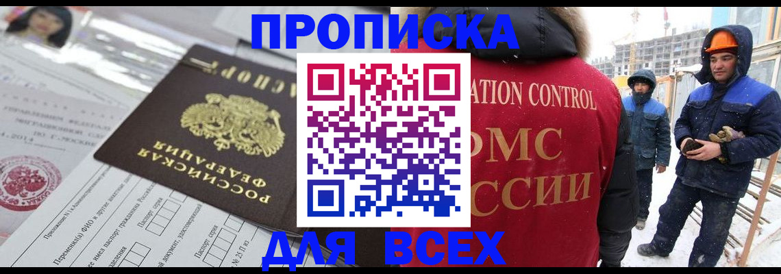 временная регистрация в Чкаловске