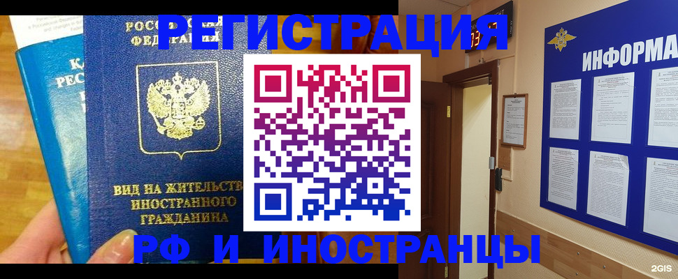 прописка штамп в Чкаловске