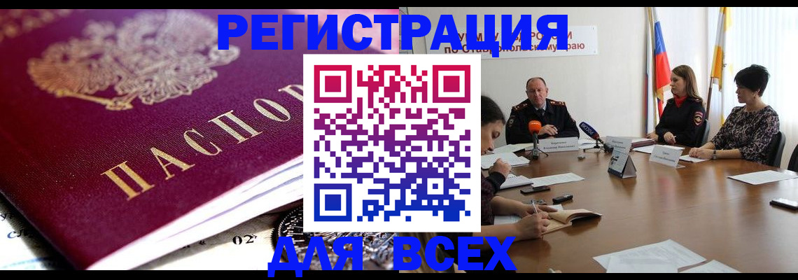 прописка ребенка в Чкаловске