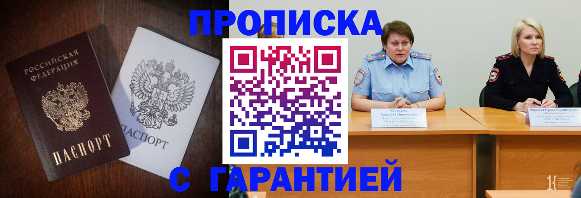 временная регистрация гарантия в Чкаловске